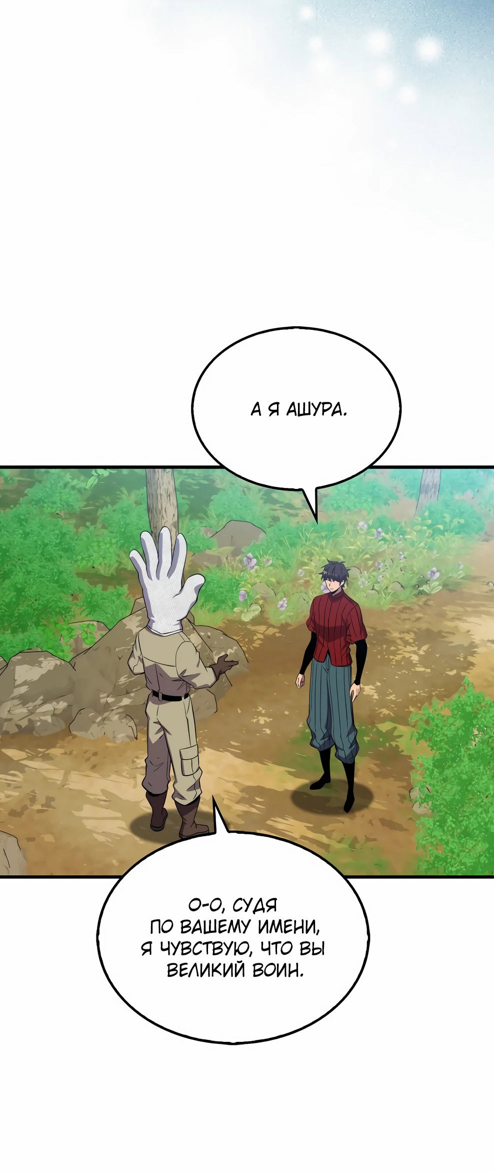 Read Ранкер, который всё время спит Manga Online