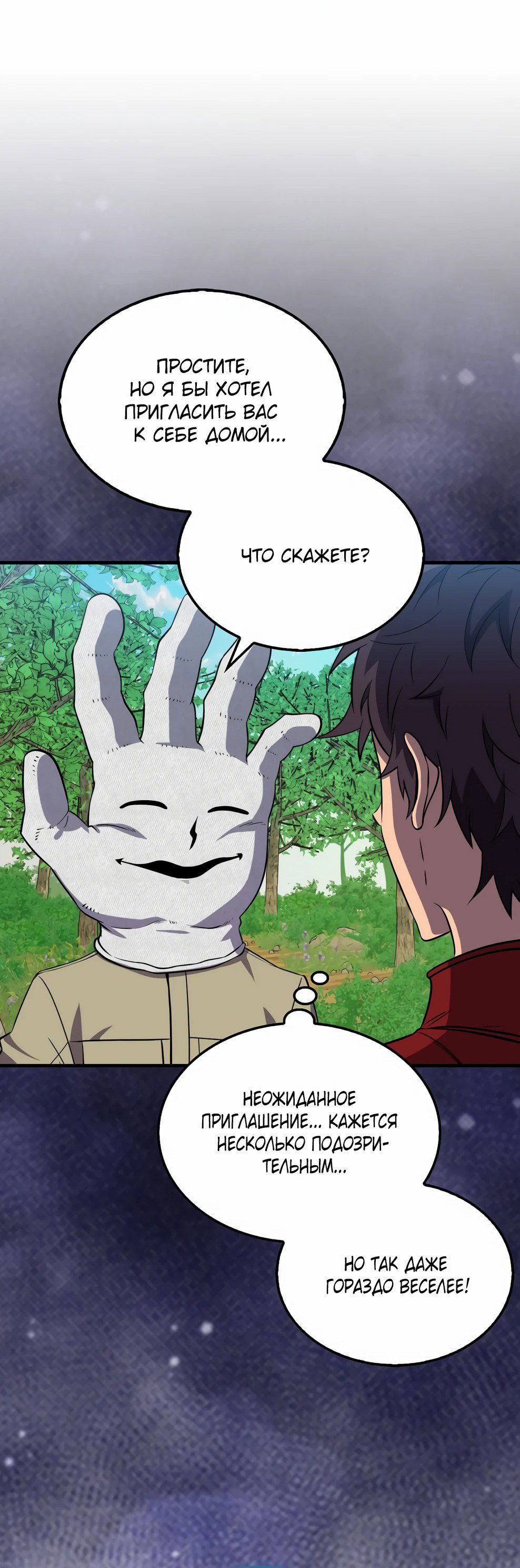 Read Ранкер, который всё время спит Manga Online