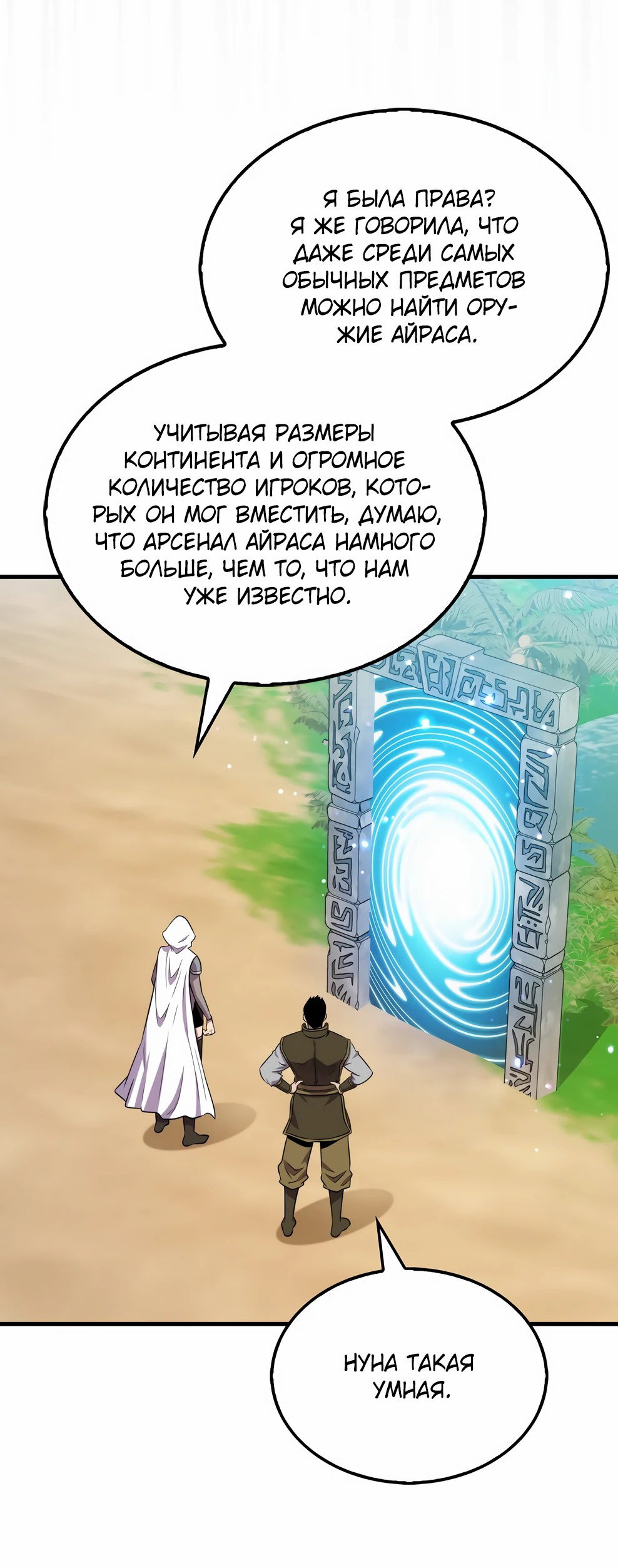 Read Ранкер, который всё время спит Manga Online