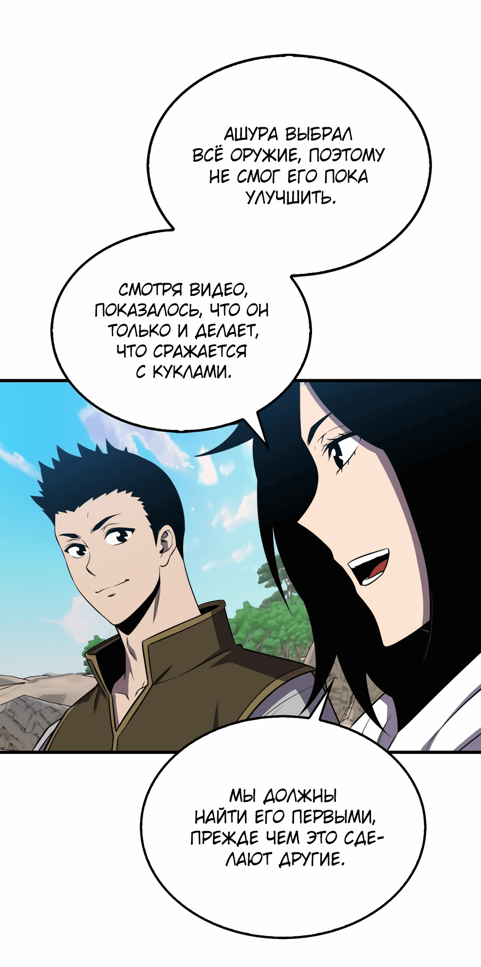 Read Ранкер, который всё время спит Manga Online
