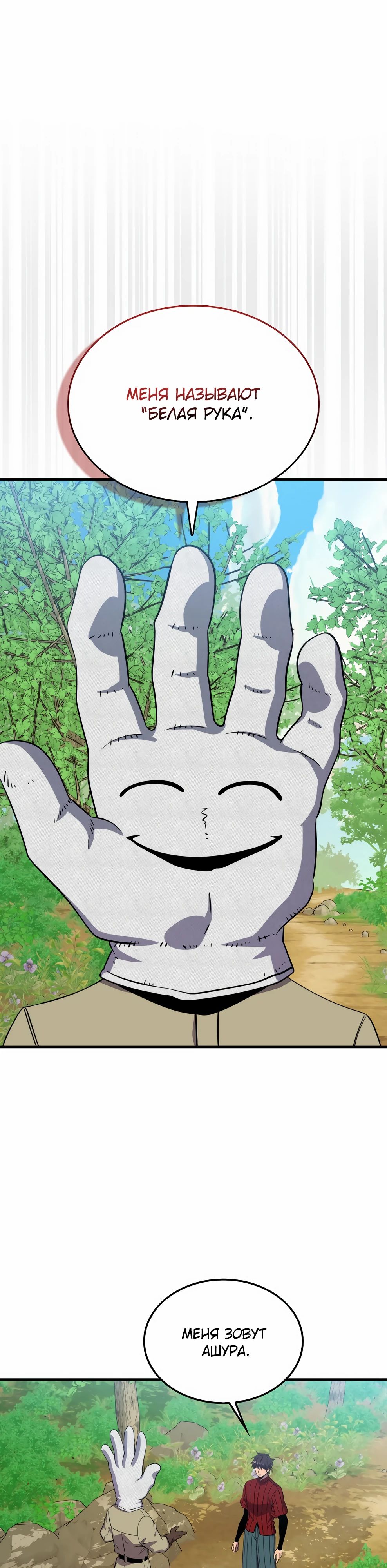 Read Ранкер, который всё время спит Manga Online
