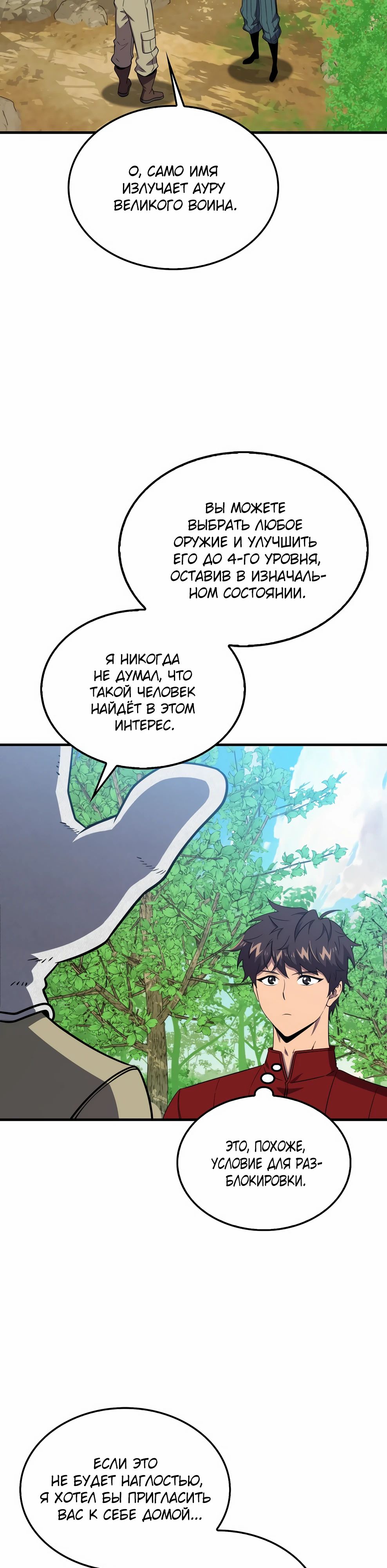 Read Ранкер, который всё время спит Manga Online
