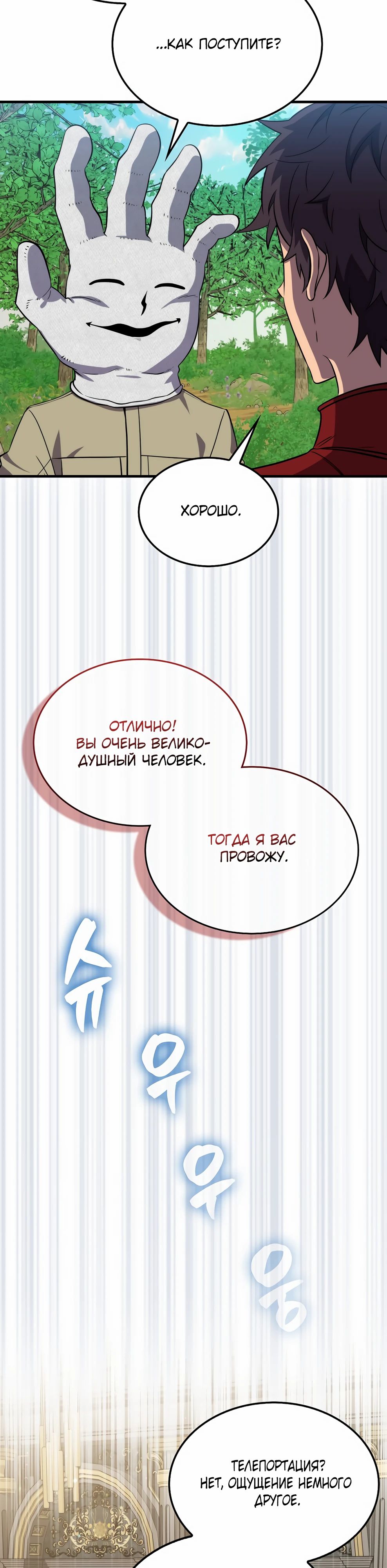 Read Ранкер, который всё время спит Manga Online