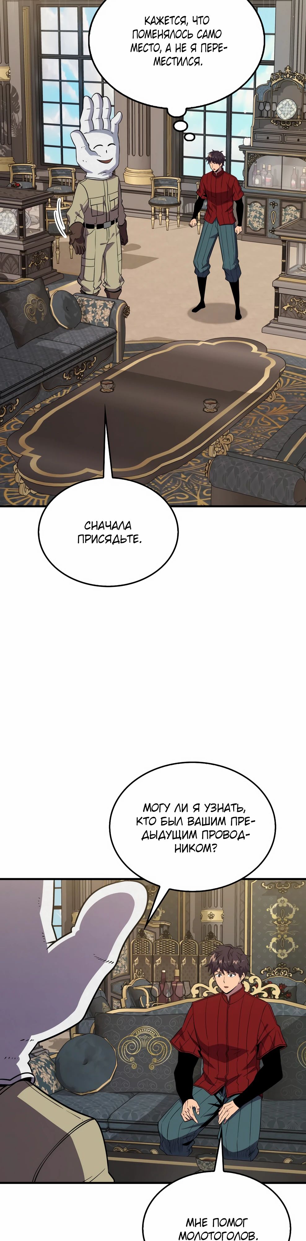 Read Ранкер, который всё время спит Manga Online