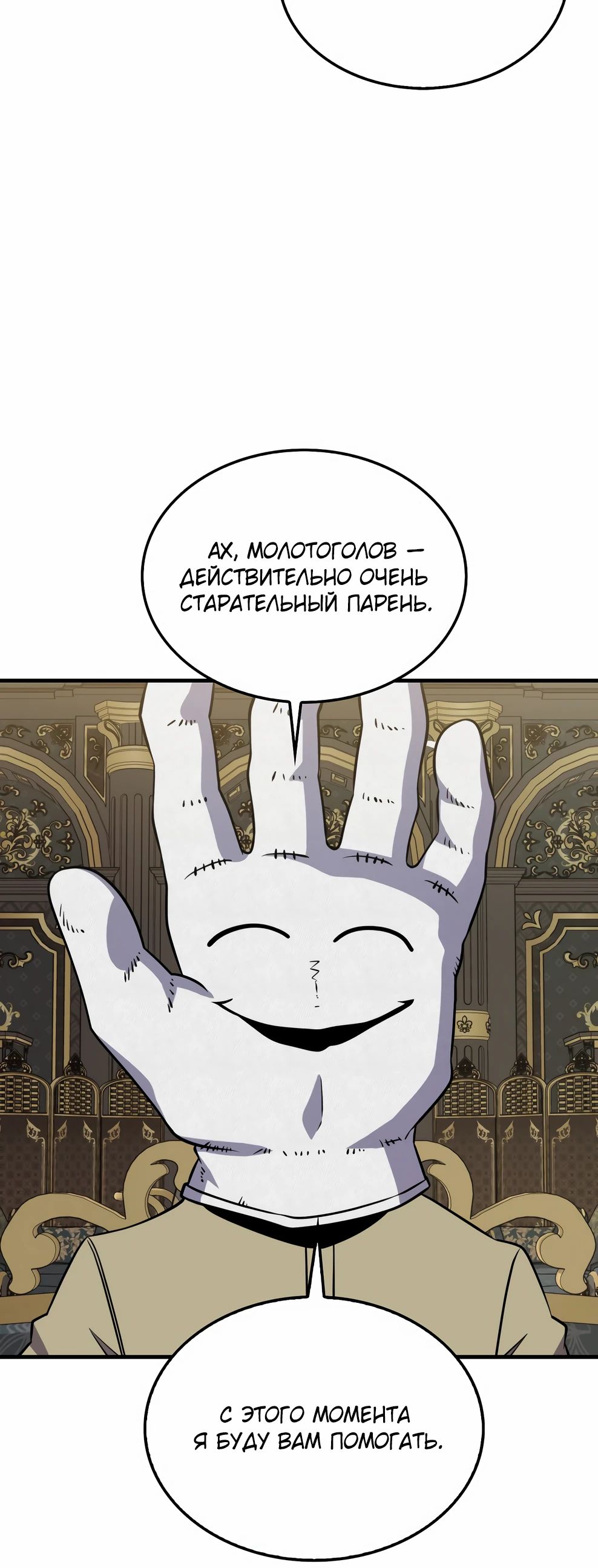 Read Ранкер, который всё время спит Manga Online