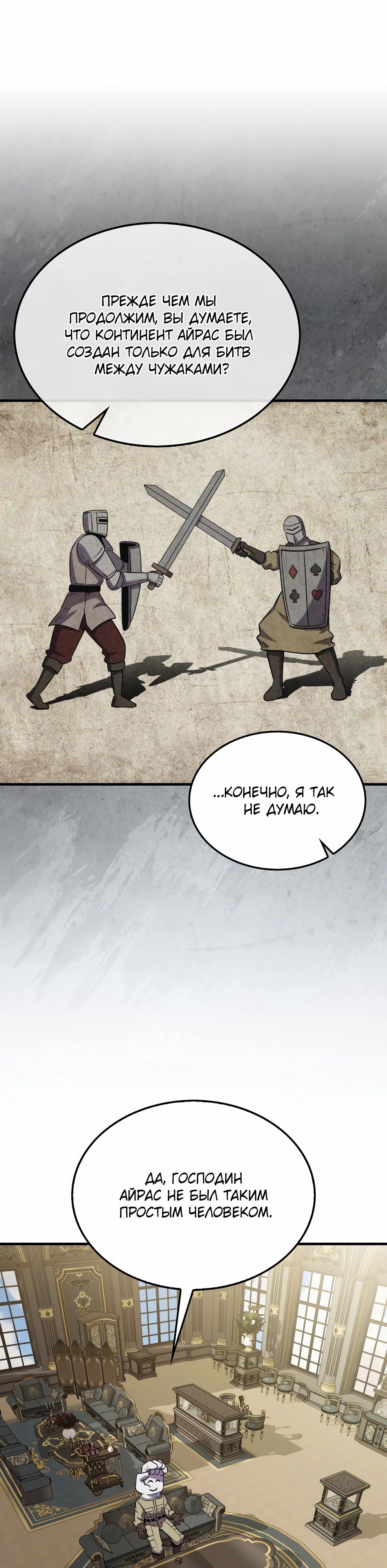 Read Ранкер, который всё время спит Manga Online