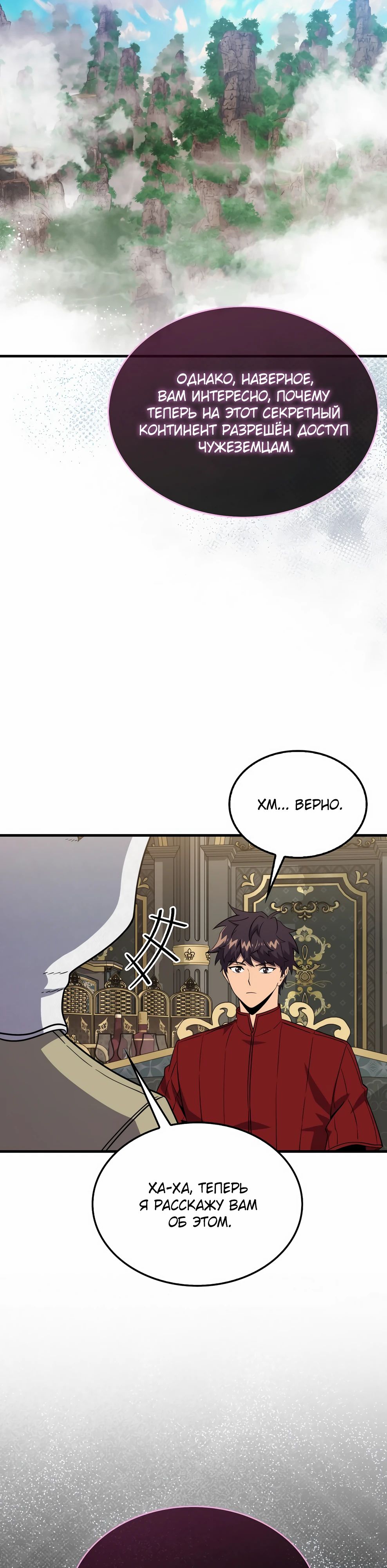 Read Ранкер, который всё время спит Manga Online