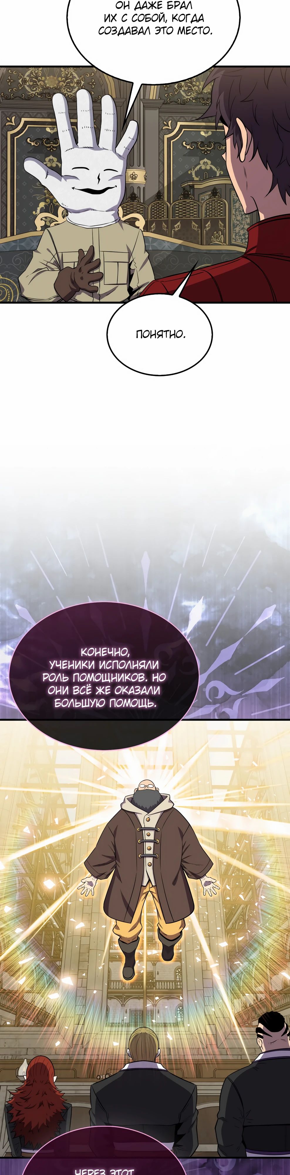 Read Ранкер, который всё время спит Manga Online