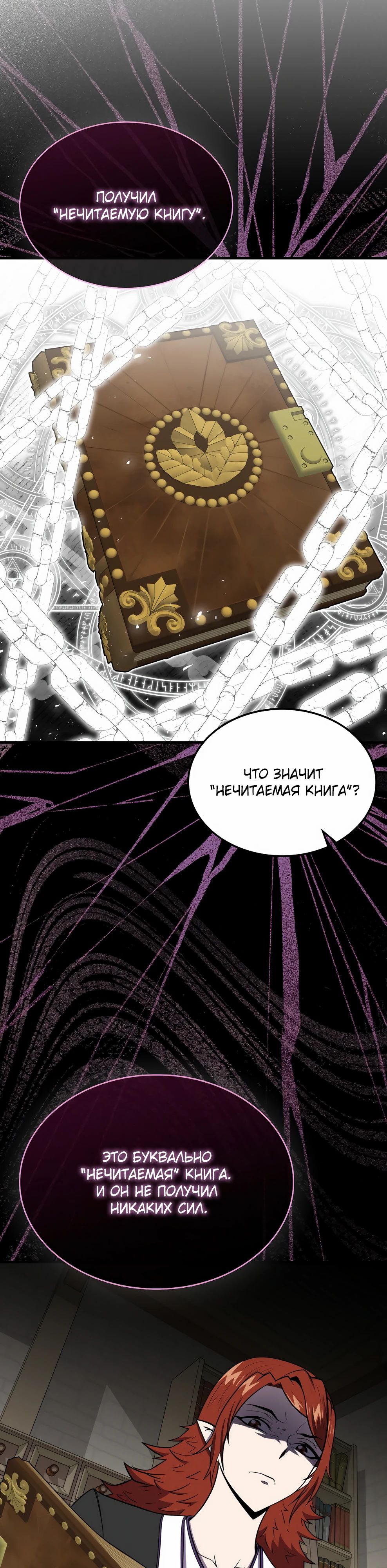 Read Ранкер, который всё время спит Manga Online