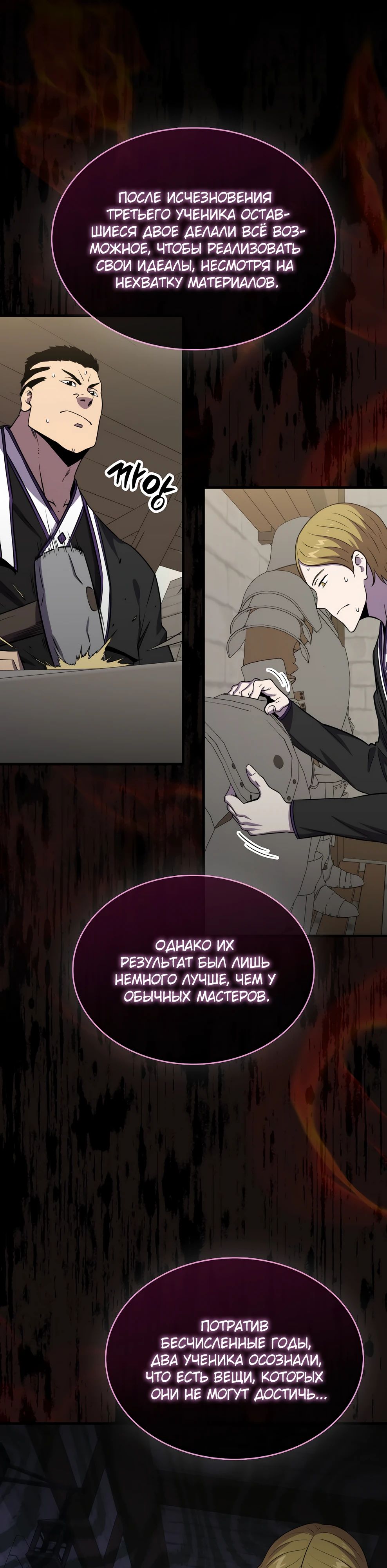 Read Ранкер, который всё время спит Manga Online
