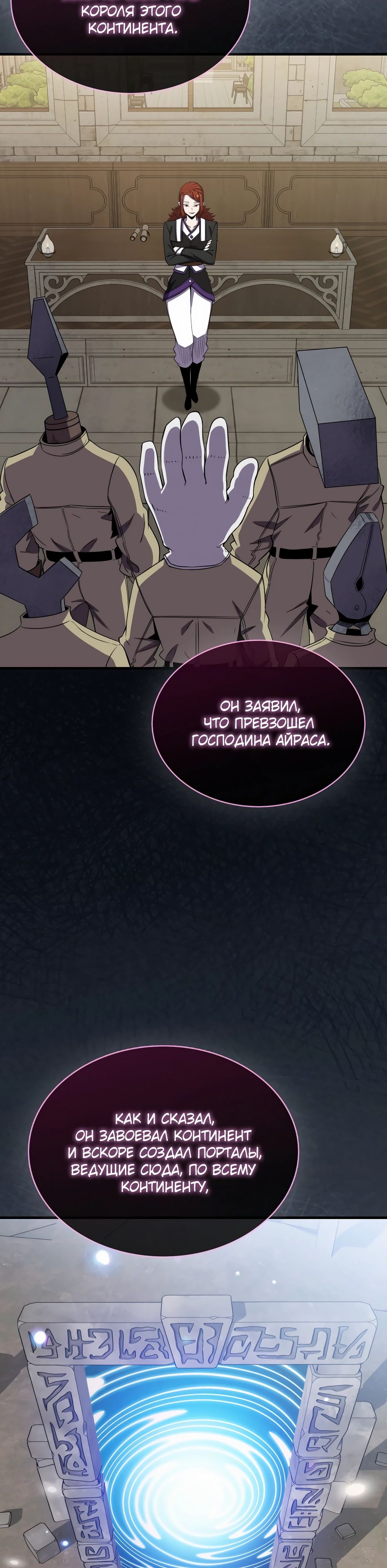 Read Ранкер, который всё время спит Manga Online
