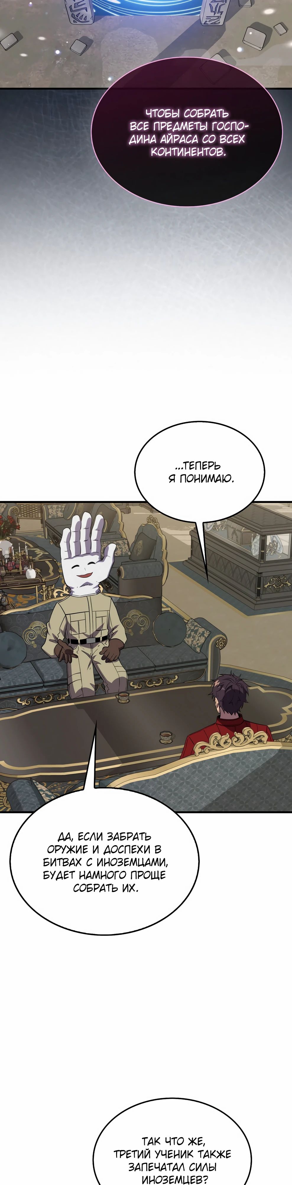 Read Ранкер, который всё время спит Manga Online