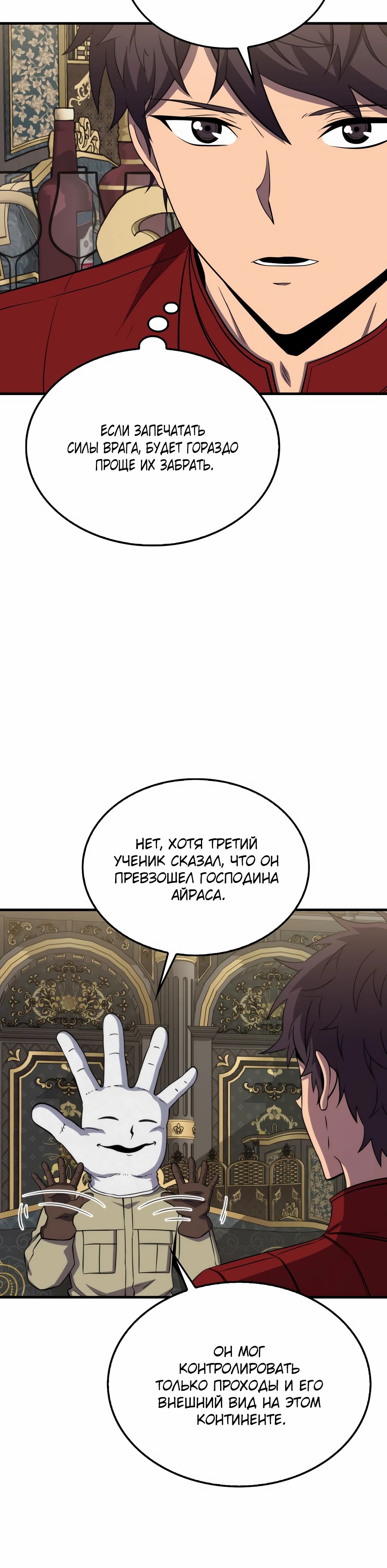 Read Ранкер, который всё время спит Manga Online