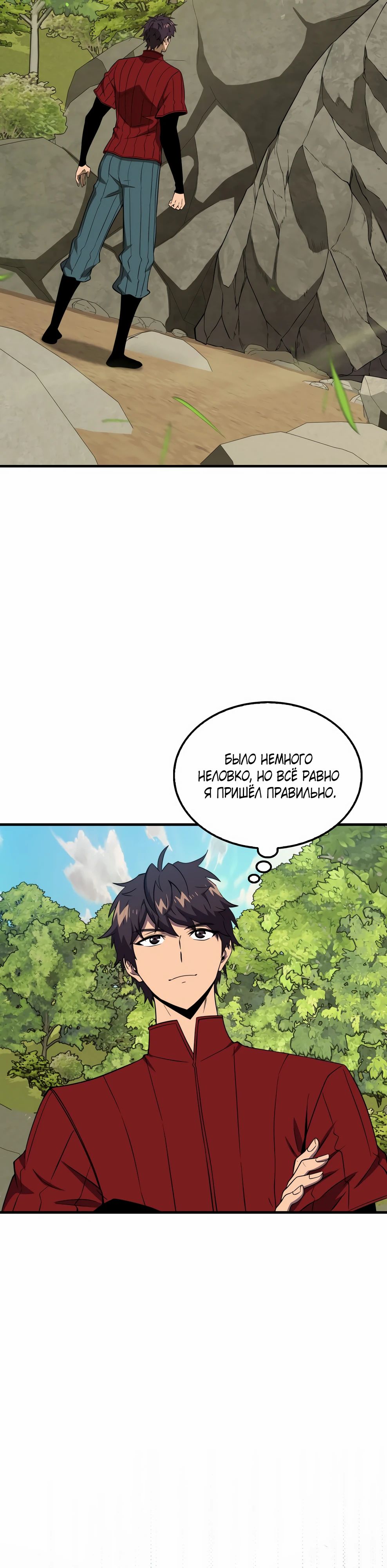 Read Ранкер, который всё время спит Manga Online