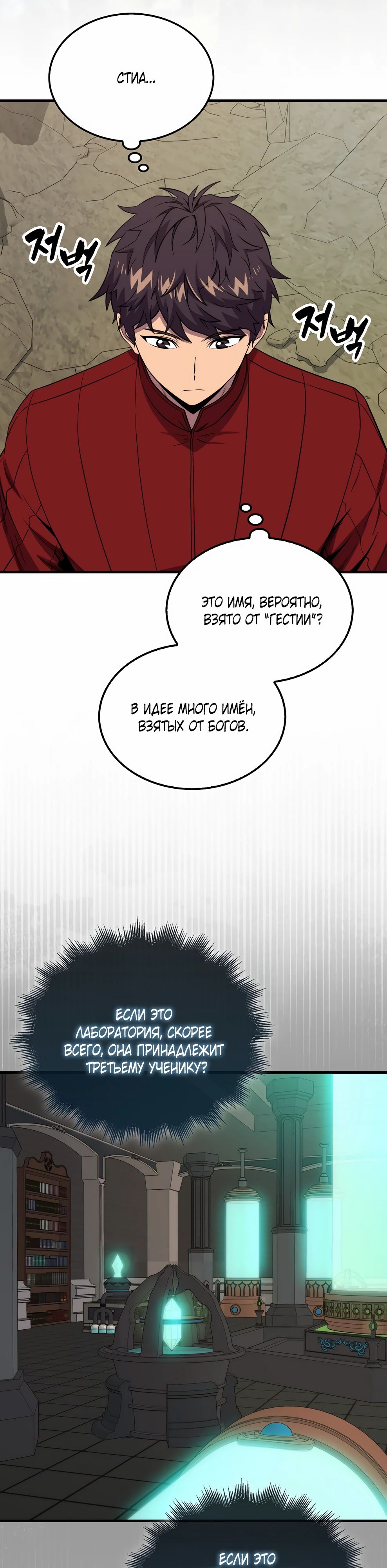 Read Ранкер, который всё время спит Manga Online