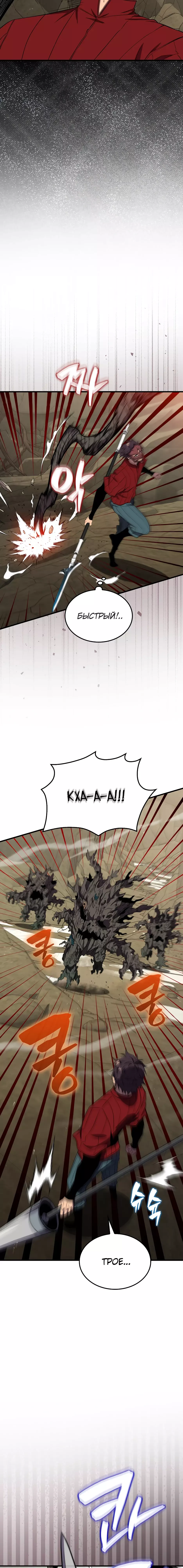 Read Ранкер, который всё время спит Manga Online