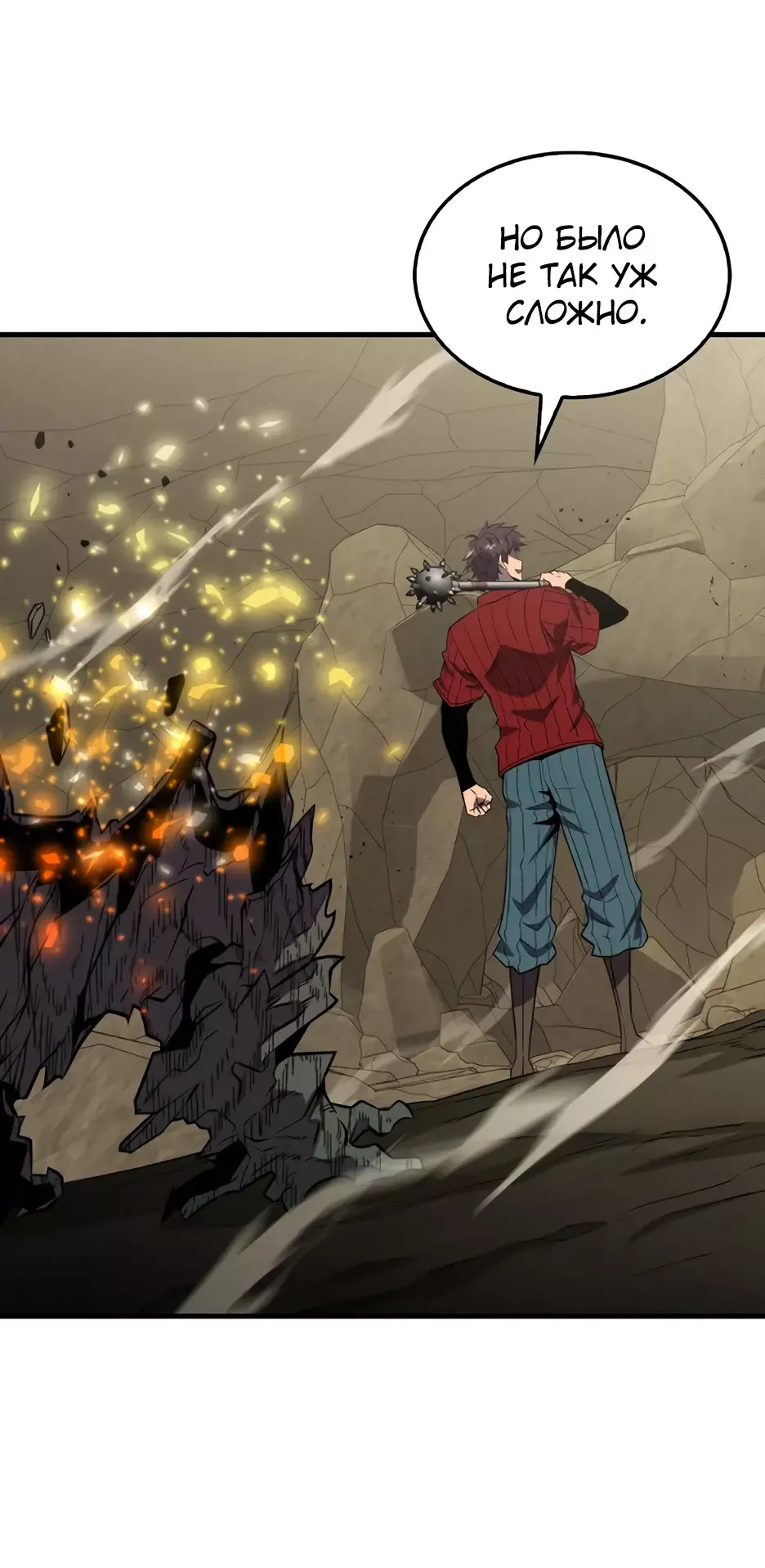 Read Ранкер, который всё время спит Manga Online