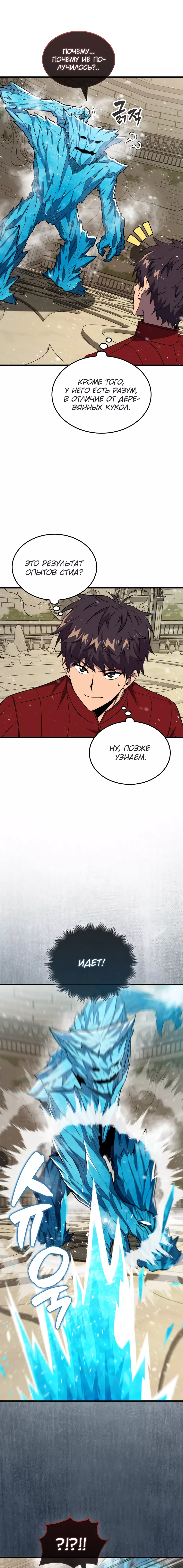Read Ранкер, который всё время спит Manga Online