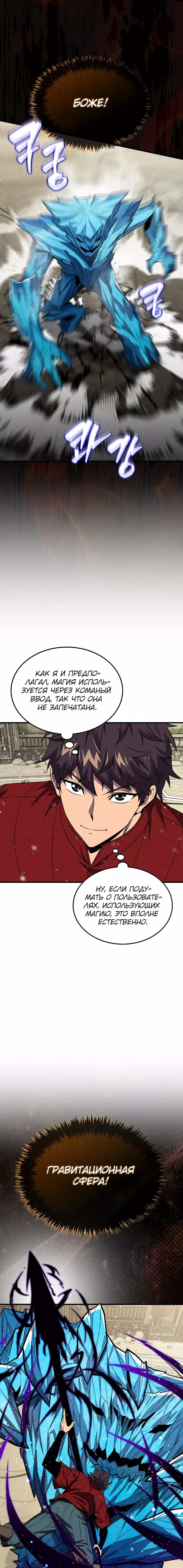 Read Ранкер, который всё время спит Manga Online
