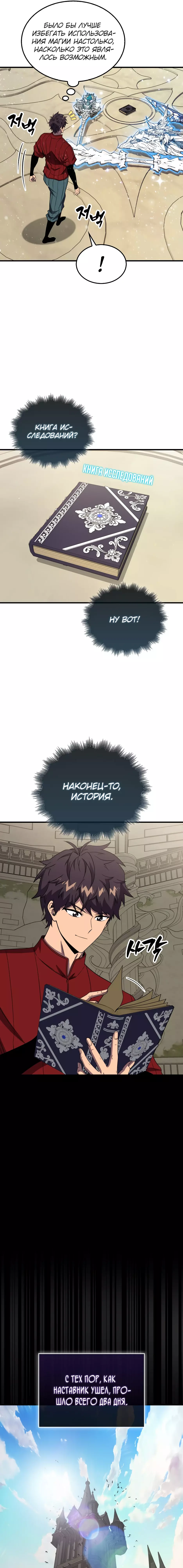 Read Ранкер, который всё время спит Manga Online