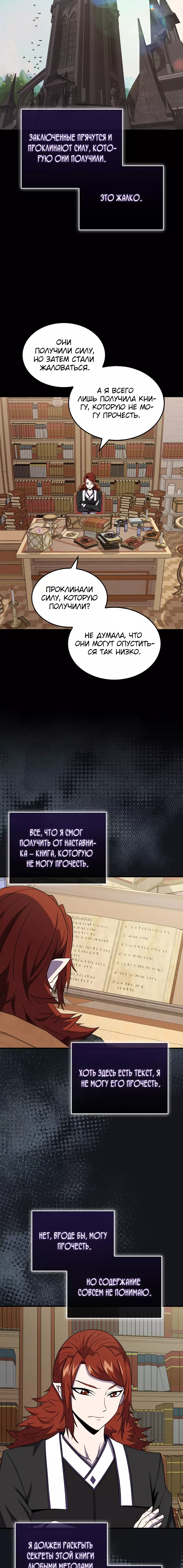 Read Ранкер, который всё время спит Manga Online