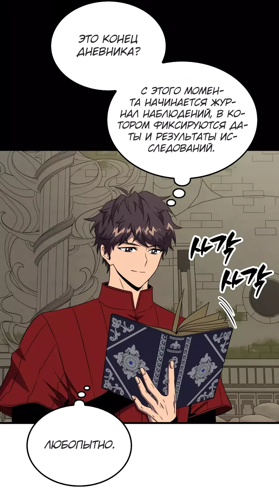 Read Ранкер, который всё время спит Manga Online