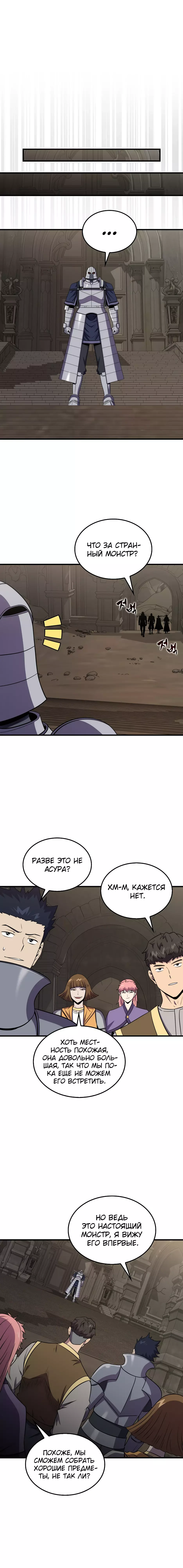 Read Ранкер, который всё время спит Manga Online