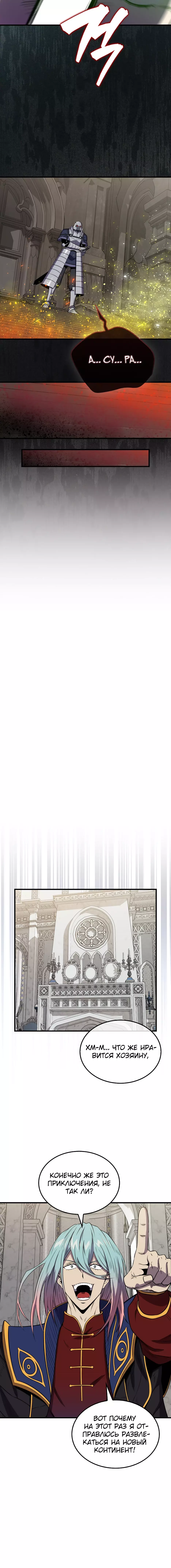 Read Ранкер, который всё время спит Manga Online