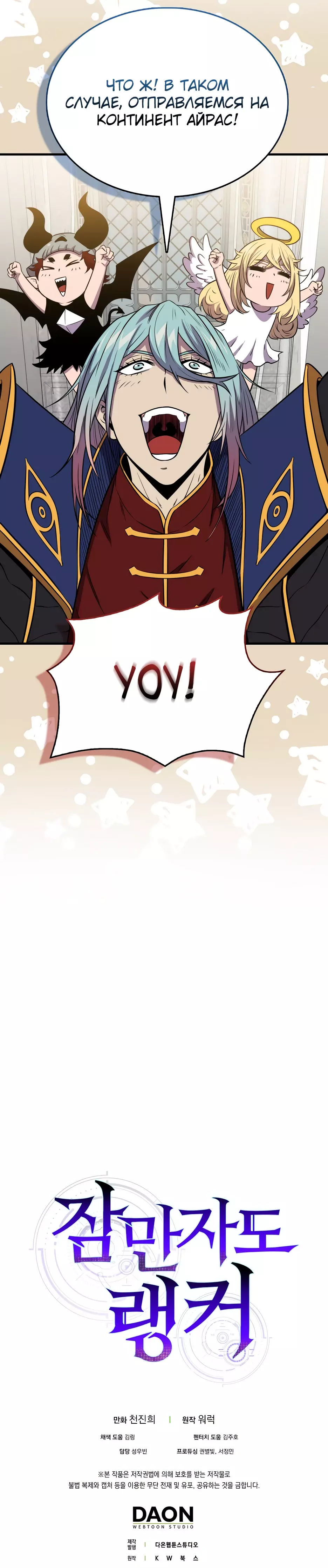 Read Ранкер, который всё время спит Manga Online
