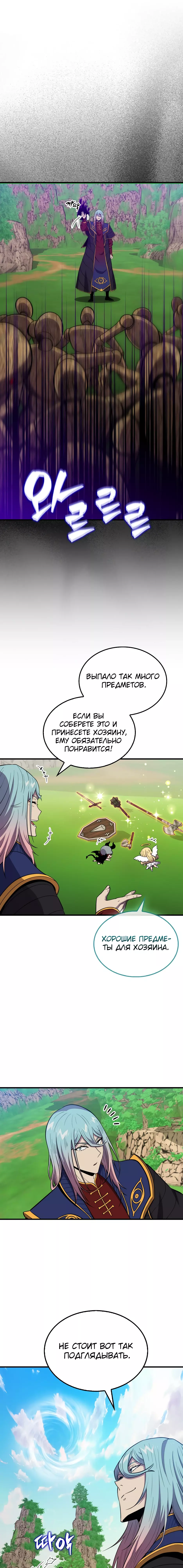 Read Ранкер, который всё время спит Manga Online