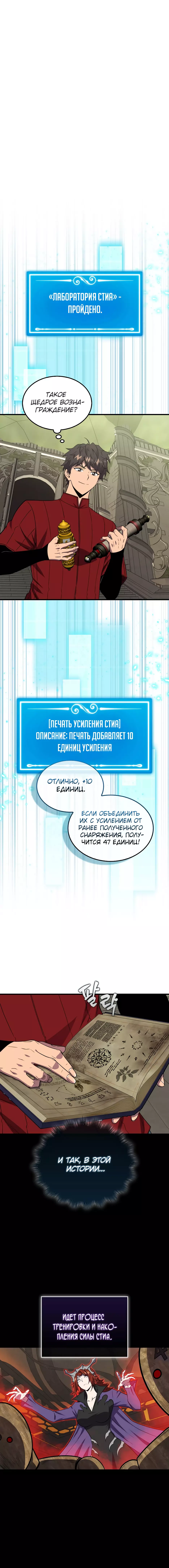 Read Ранкер, который всё время спит Manga Online
