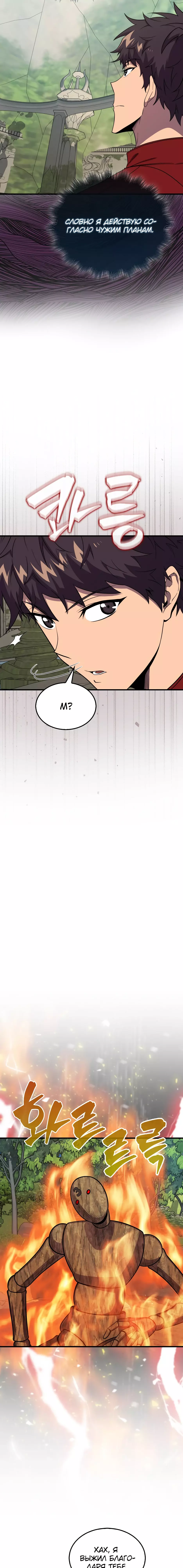 Read Ранкер, который всё время спит Manga Online