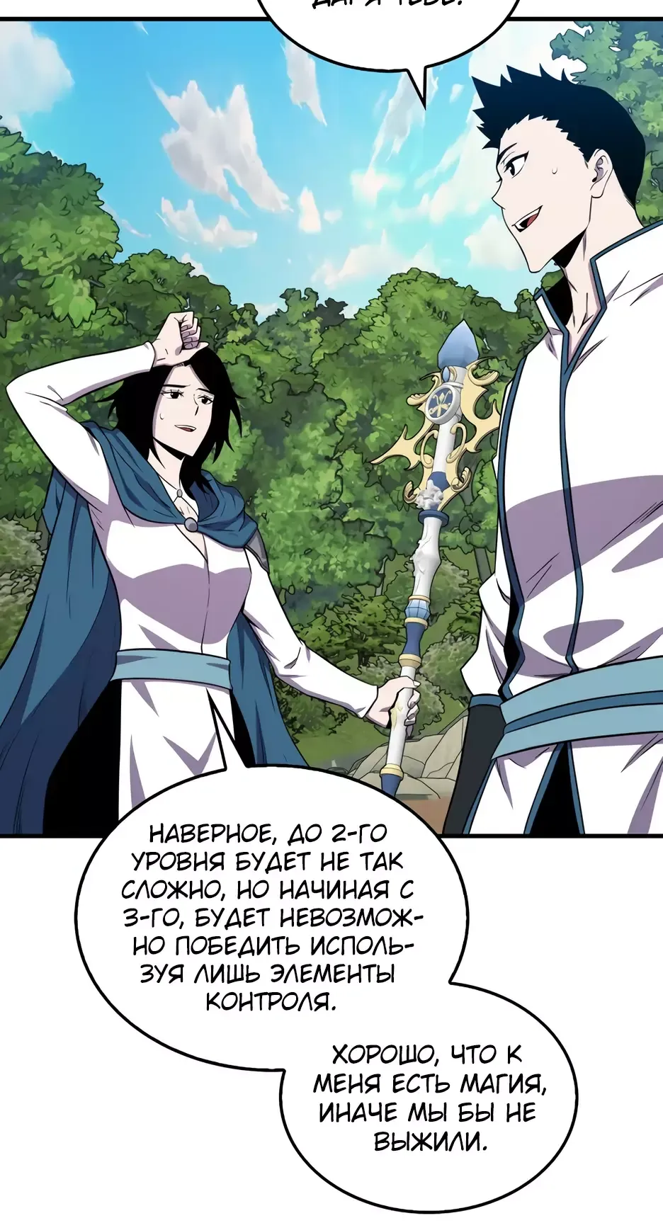 Read Ранкер, который всё время спит Manga Online