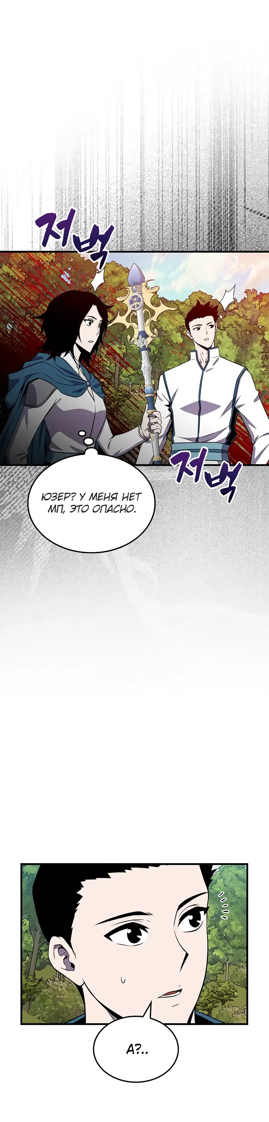 Read Ранкер, который всё время спит Manga Online