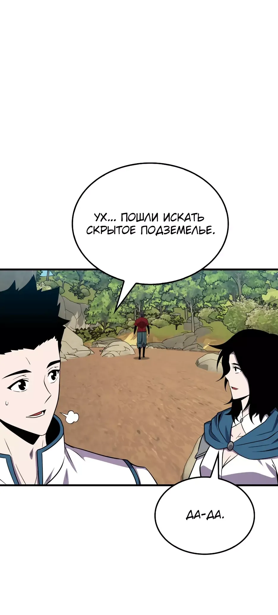 Read Ранкер, который всё время спит Manga Online