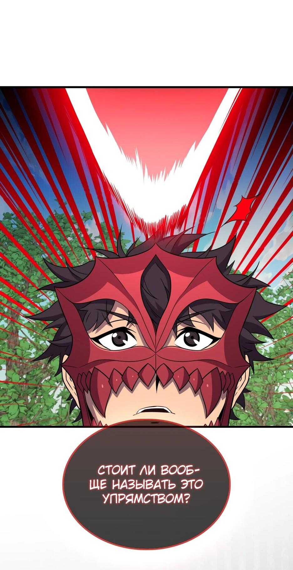 Read Ранкер, который всё время спит Manga Online