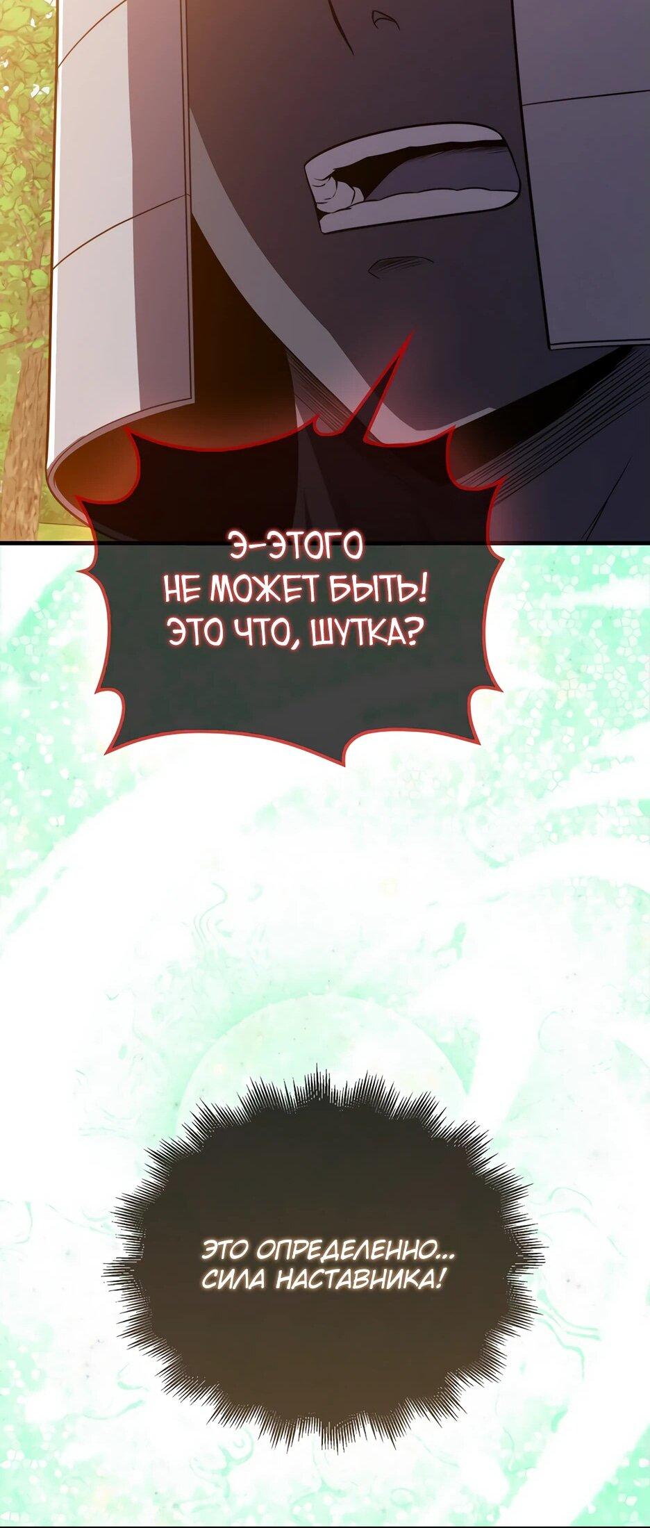 Read Ранкер, который всё время спит Manga Online