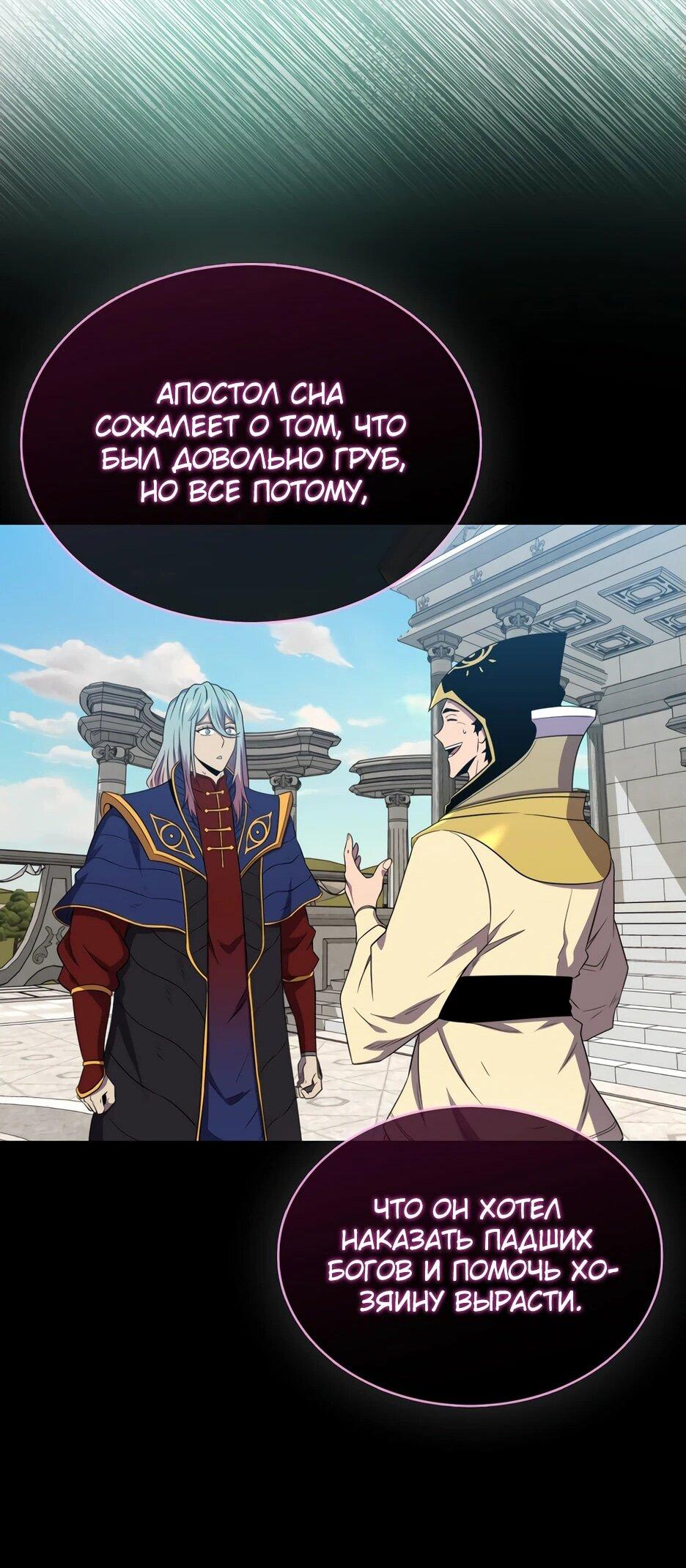 Read Ранкер, который всё время спит Manga Online