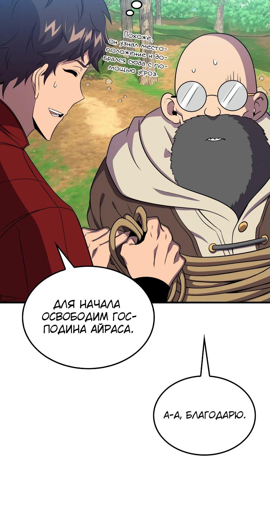 Read Ранкер, который всё время спит Manga Online