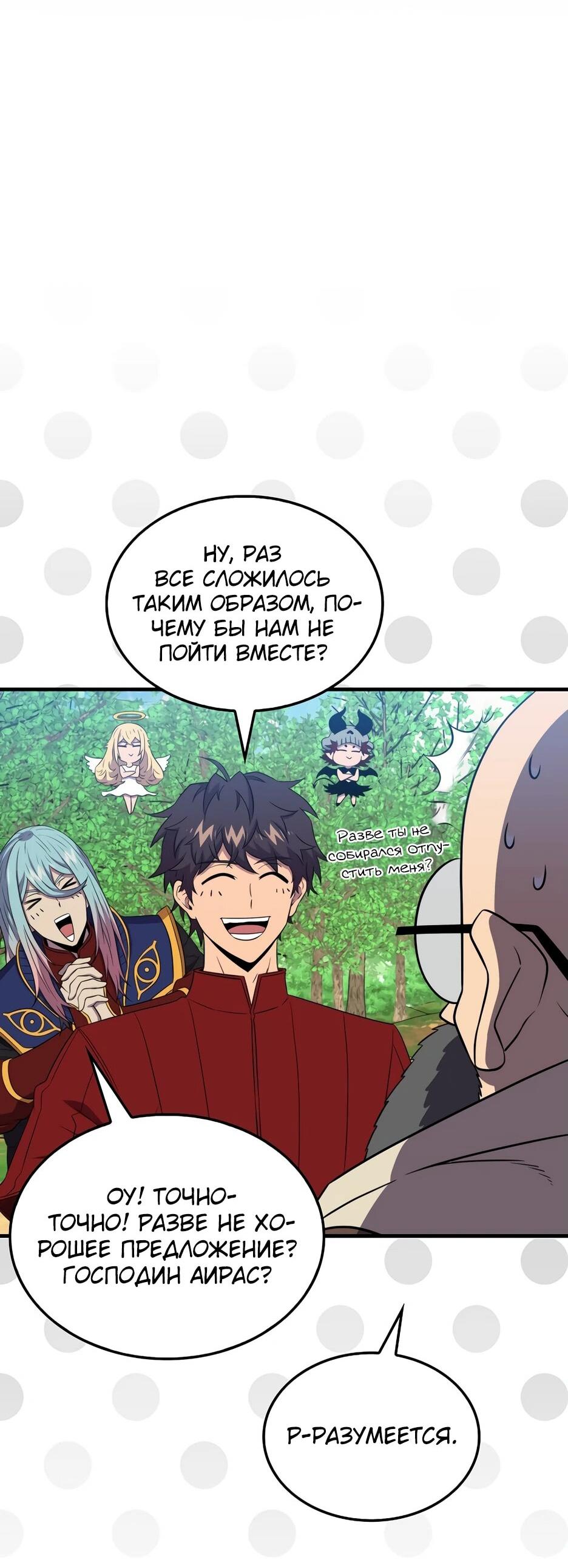 Read Ранкер, который всё время спит Manga Online