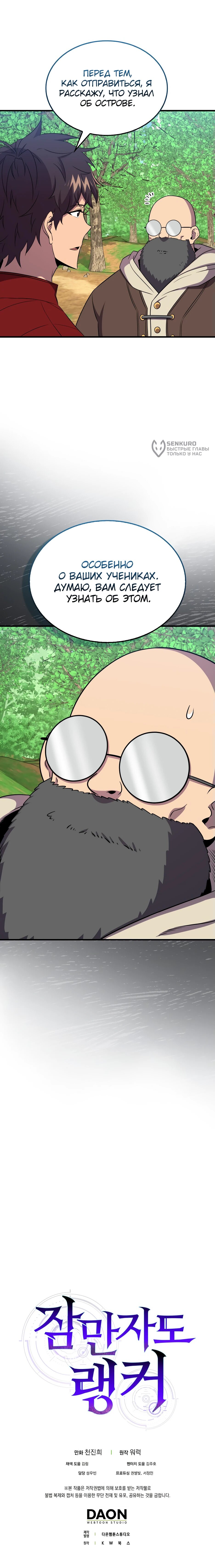 Read Ранкер, который всё время спит Manga Online