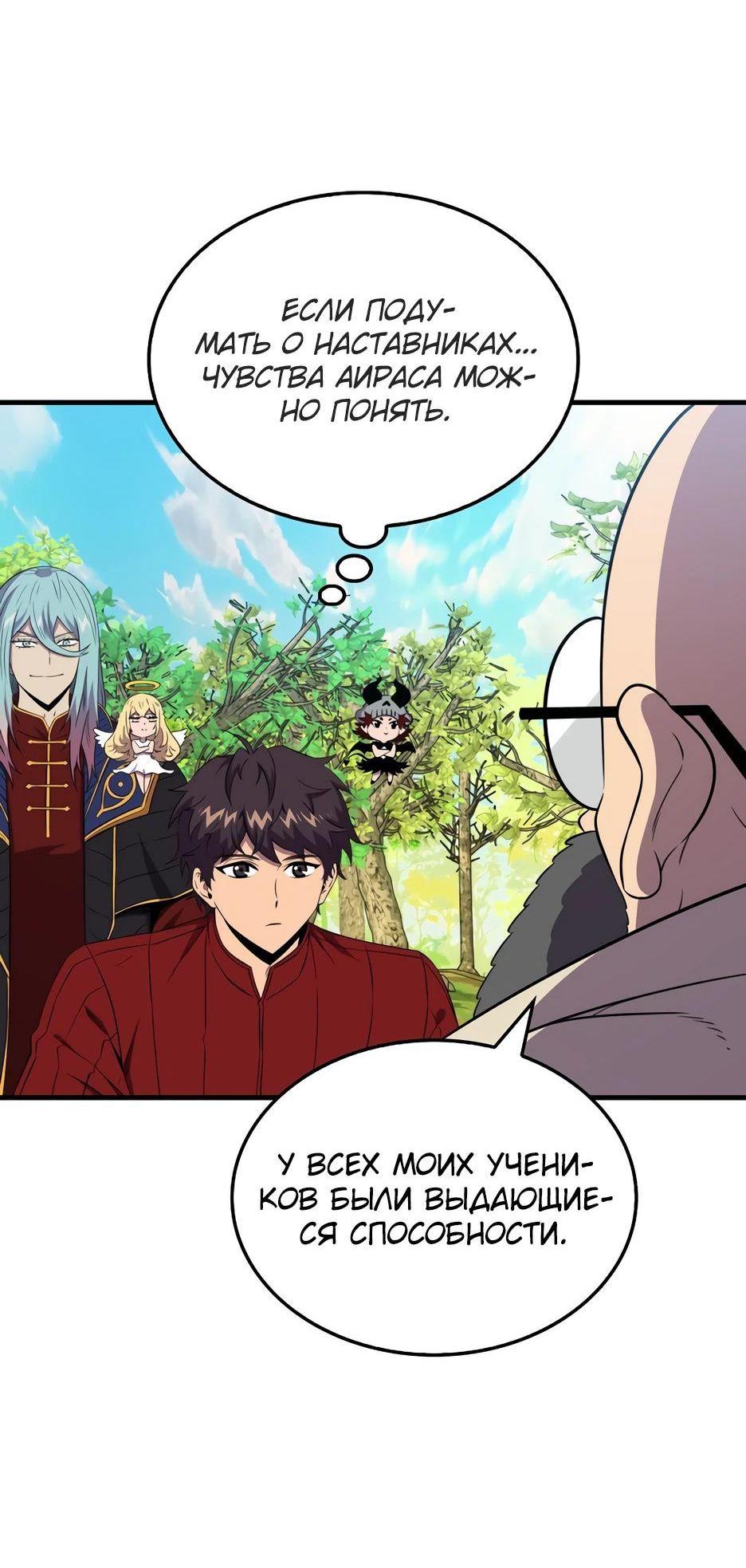 Read Ранкер, который всё время спит Manga Online