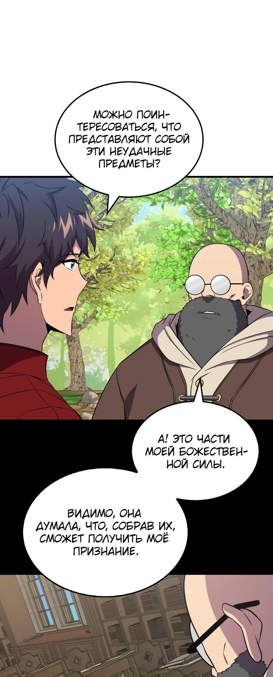 Read Ранкер, который всё время спит Manga Online