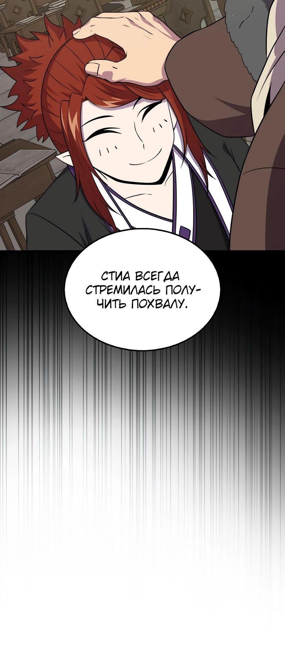 Read Ранкер, который всё время спит Manga Online