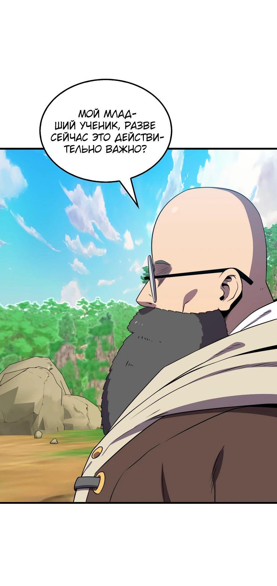 Read Ранкер, который всё время спит Manga Online