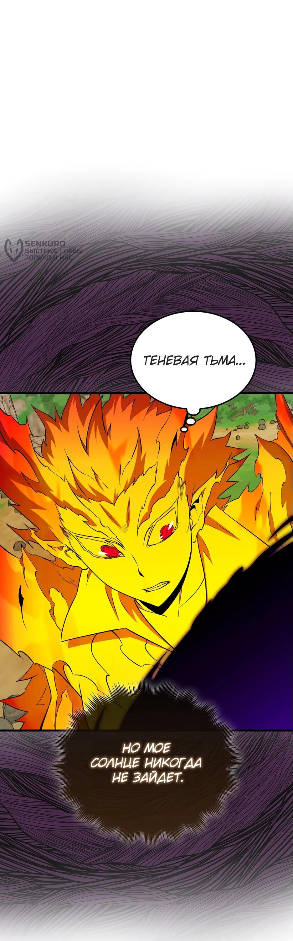Read Ранкер, который всё время спит Manga Online