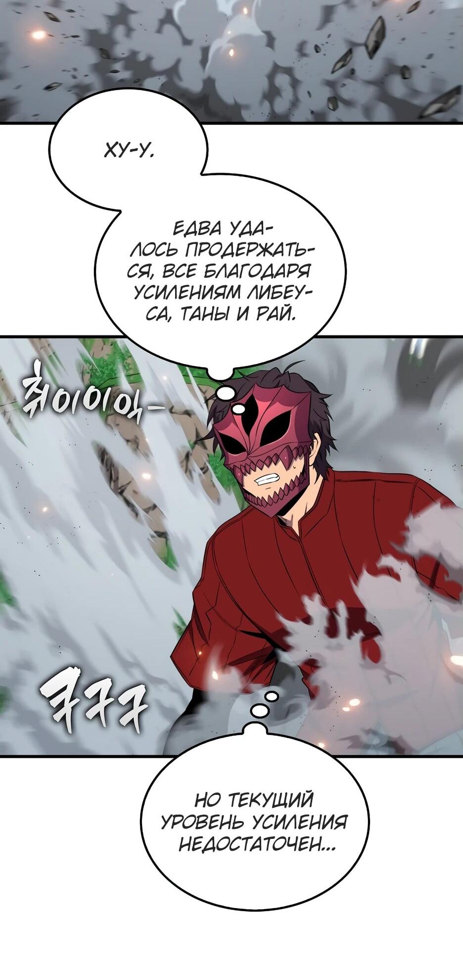Read Ранкер, который всё время спит Manga Online