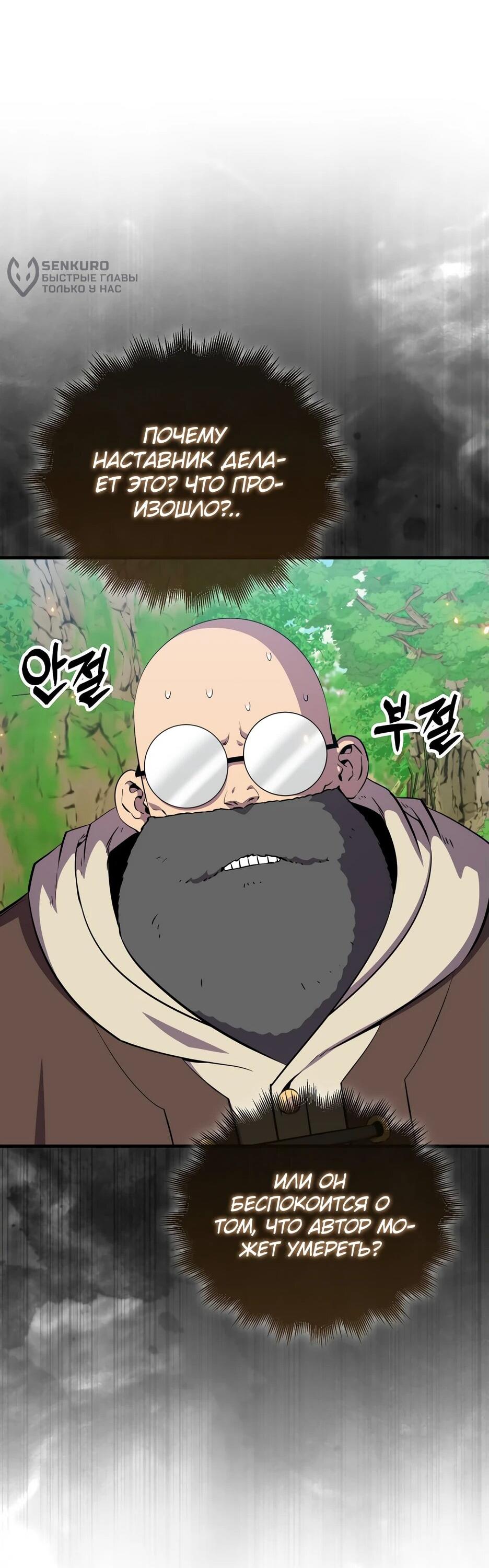 Read Ранкер, который всё время спит Manga Online