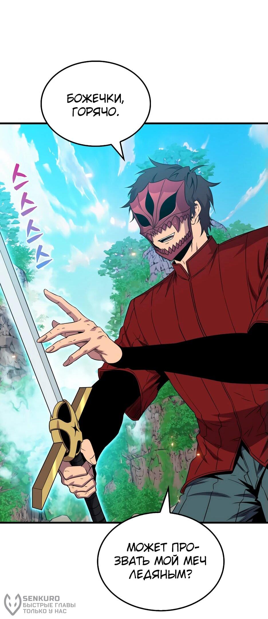 Read Ранкер, который всё время спит Manga Online