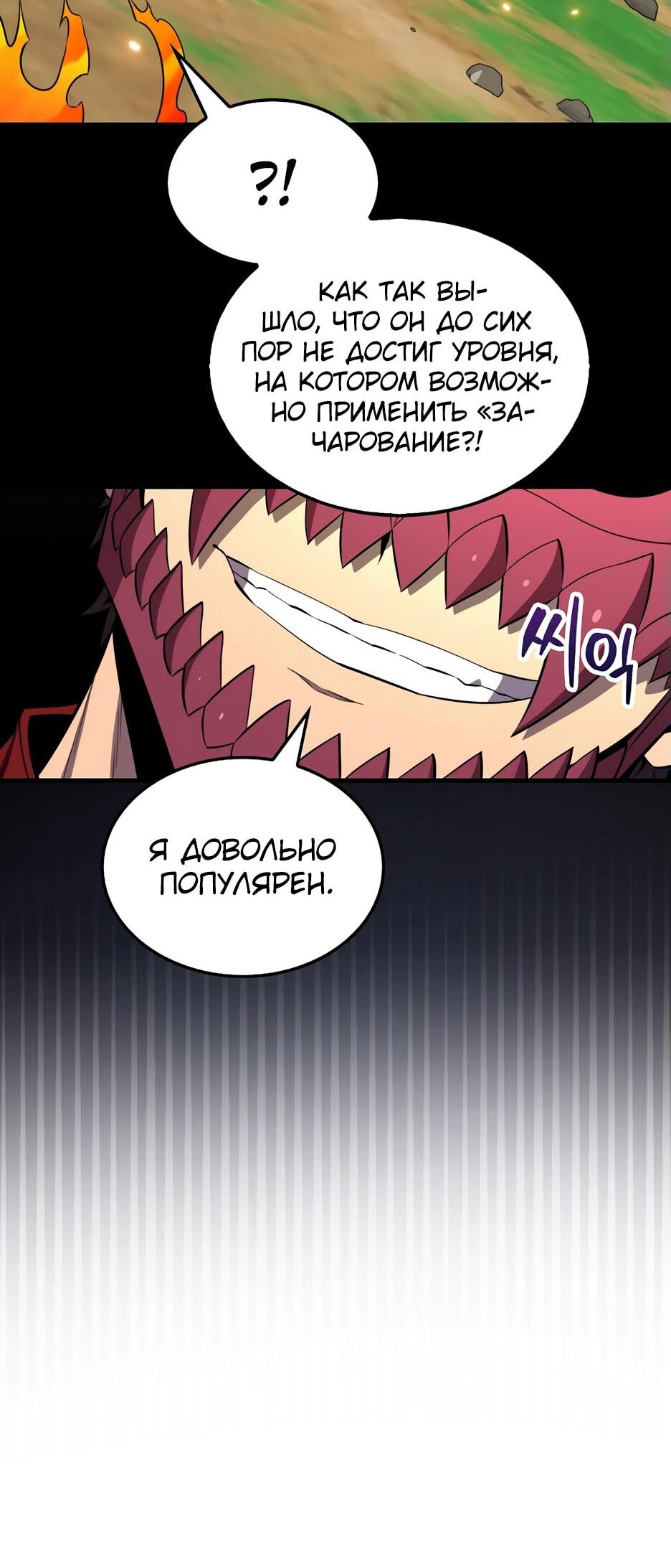 Read Ранкер, который всё время спит Manga Online